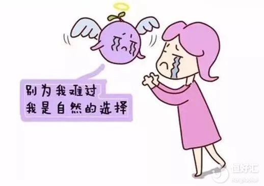 生化妊娠，可怕嗎？