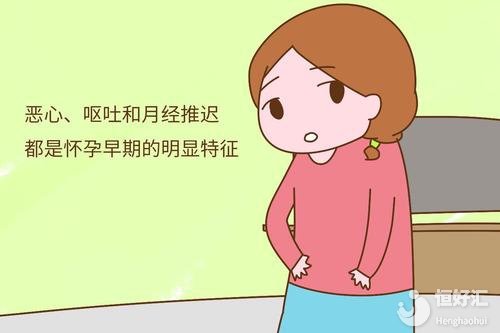 懷孕初期會出現(xiàn)什么癥狀？