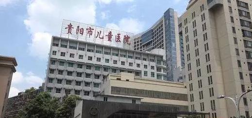 貴陽市婦幼保健院