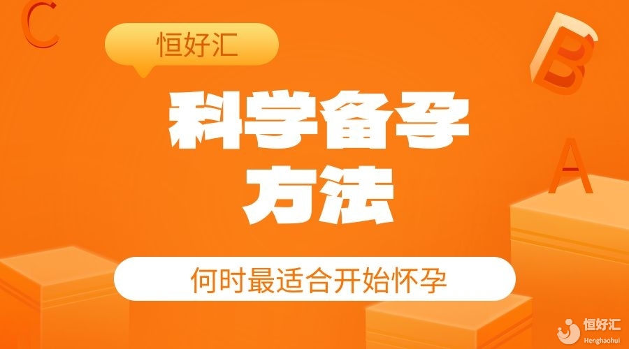 知己知彼備孕攻略：洞悉備孕技巧，幫您更快成功懷孕