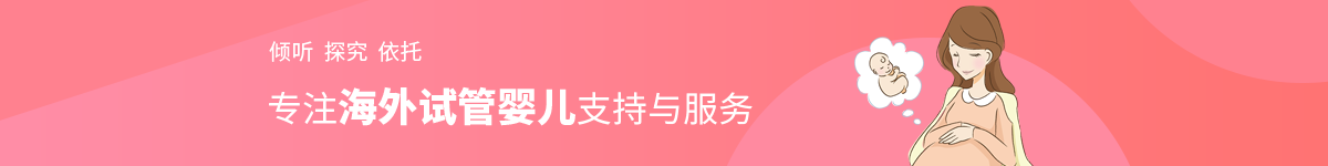 國(guó)內(nèi)外知名生殖城市推薦